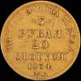 3 roubles - 20 złotych 1834 year