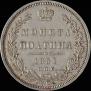 Poltina 1851 year