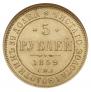 5 рублей 1859 года