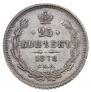 25 копеек 1878 года
