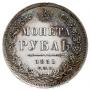 1 рубль 1852 года