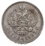 1 rouble 1893 year