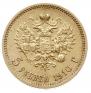 5 roubles 1910 year