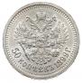 50 kopecks 1899 year