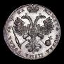 1 рубль 1721 года
