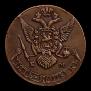 5 kopecks 1787 year