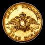 5 roubles 1823 year