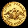 5 roubles 1830 year