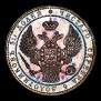 1,5 рубля - 10 злотых 1835 года