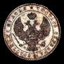 1 rouble 1844 year