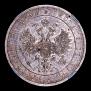 1 rouble 1861 year