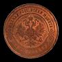 3 kopecks 1869 year