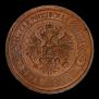 5 kopecks 1870 year