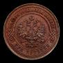 3 kopecks 1874 year