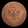 5 kopecks 1875 year