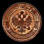 2 копейки 1876 года