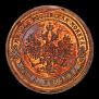 1 kopeck 1891 year
