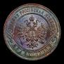 3 kopecks 1896 year