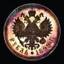 1 rouble 1899 year