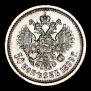 50 kopecks 1899 year