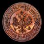 3 kopecks 1899 year