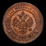 3 kopecks 1905 year