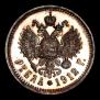 1 rouble 1912 year