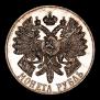 1 rouble 1914 year
