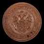 5 kopecks 1916 year