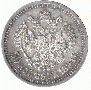 50 копеек 1894 года