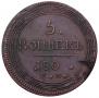 5 kopecks 1802 year