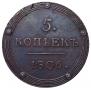 5 kopecks 1806 year