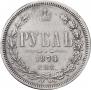1 рубль 1874 года