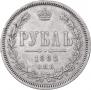 1 rouble 1885 year