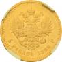 5 roubles 1886 year