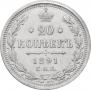 20 kopecks 1891 year