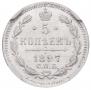 5 kopecks 1897 year