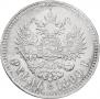 1 rouble 1899 year