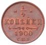 1/4 kopeck 1900 year