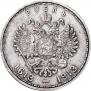 1 rouble 1913 year