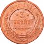 3 kopecks 1915 year