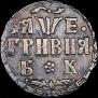 Grivna 1705 year