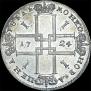 1 rouble 1724 year