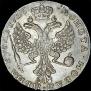 1 rouble 1726 year