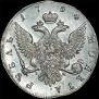 1 рубль 1754 года