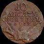 10 kopecks 1762 year