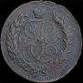 5 копеек 1793 года