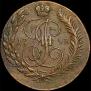 5 копеек 1793 года