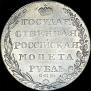 1 рубль 1803 года