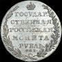 1 rouble 1802 year